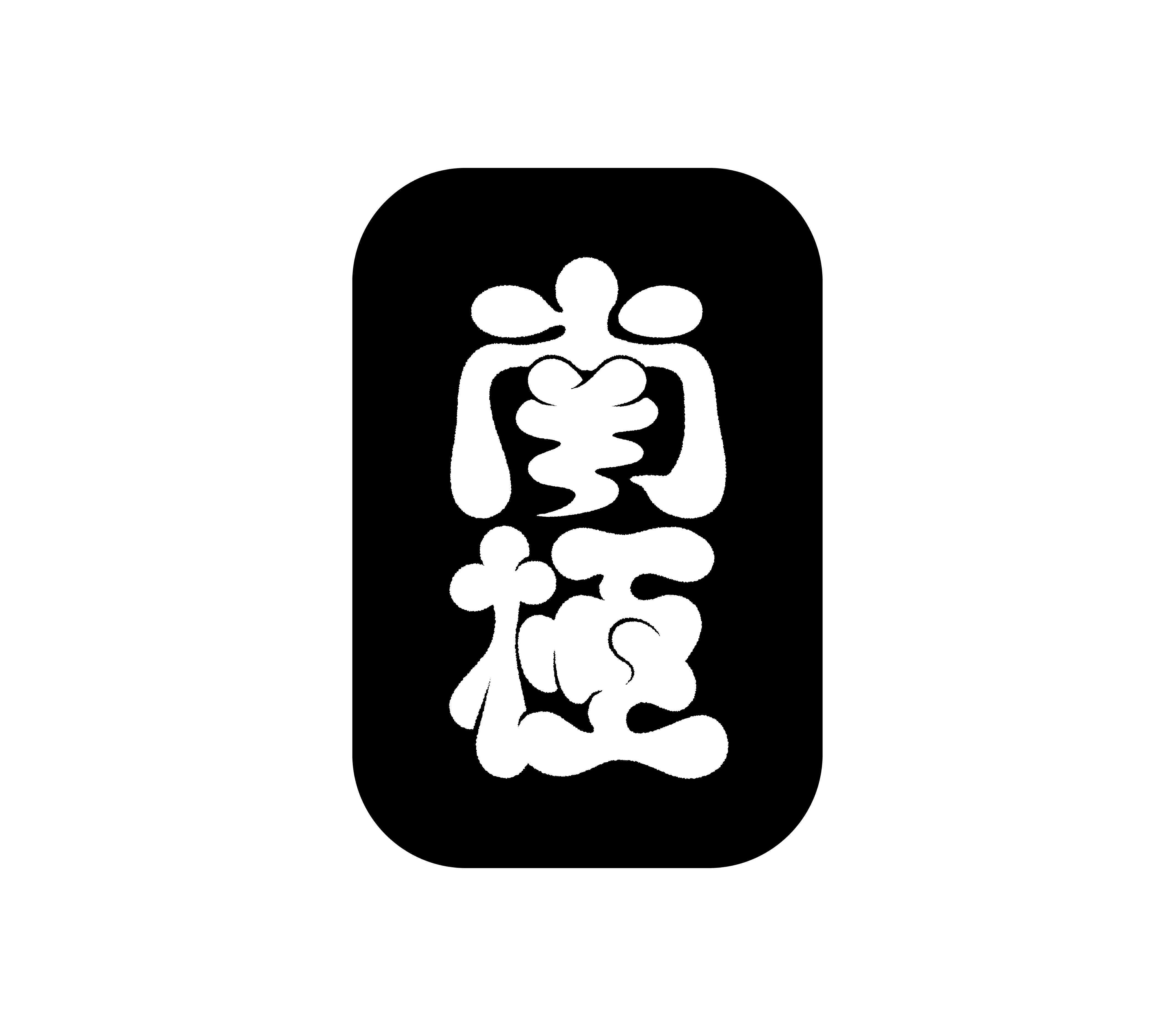 南極ロゴ